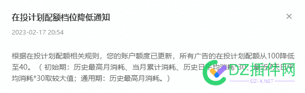 “在投计划配额档位降低通知”这个有遇到的吗？ 计划,配额,降低,通知,这个