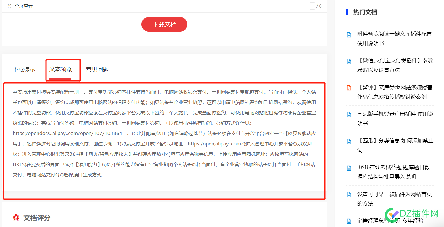 【可可】文档文库插件安装了文本预览组件后文档详情页没有文本预览的解决办法 可可,文档,文库,插件,安装