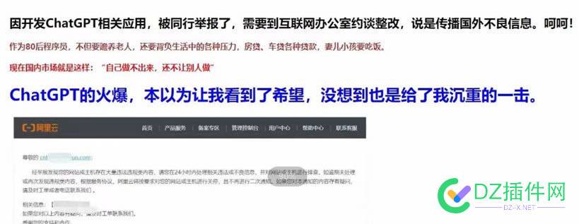 站长们长点心吧：因开发作者开发ChatGPT应用被约谈，有站长使用ChatGPT插件被举报处罚 站长,长点心吧,点心,开发,作者