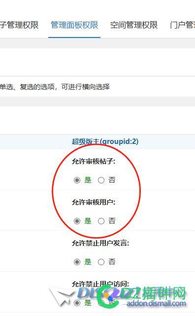 超级版主管理面板无法开启“审核”项 超级,超级版主,主管,管理,面板