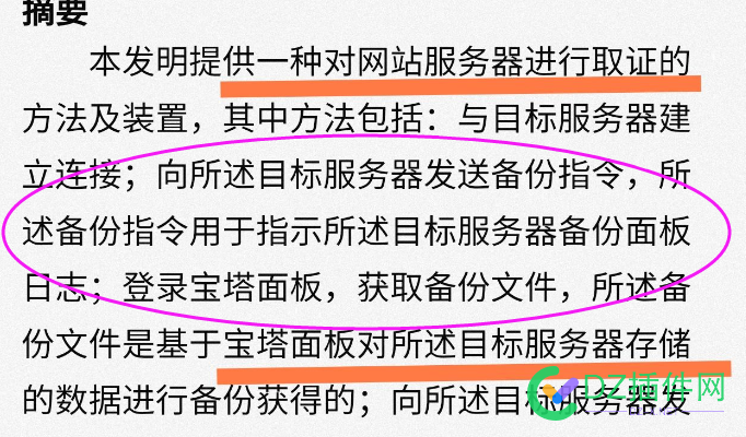 宝塔对网站服务器取证的专利 宝塔,网站,服务,服务器,取证