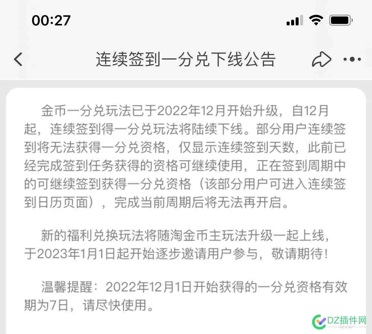 连某宝的签到一分钱领礼品，都能被签下架，看看网民的毅力有多强吧 礼品,3085030851,30852,上架,兑取