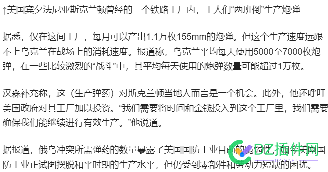 看来还是军火最赚钱了，美国工厂“两班倒”疯狂生产炮弹！ 看来,还是,还是军,军火,最赚钱