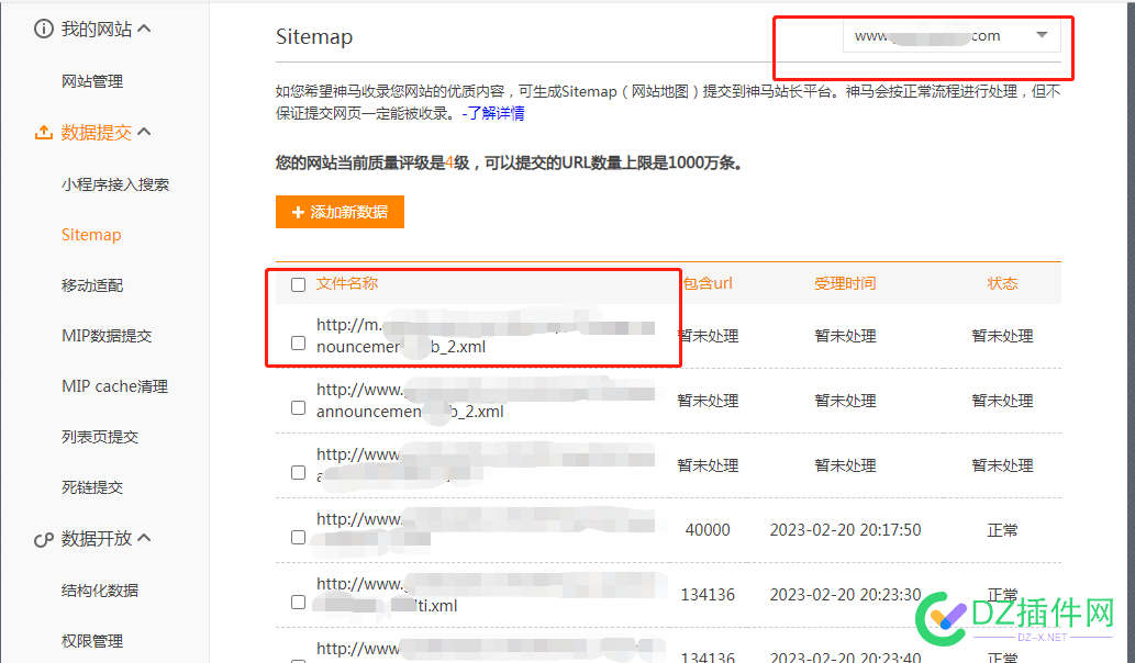 神马站长sitemap提交问题 神马,站长,sitemap,提交,问题