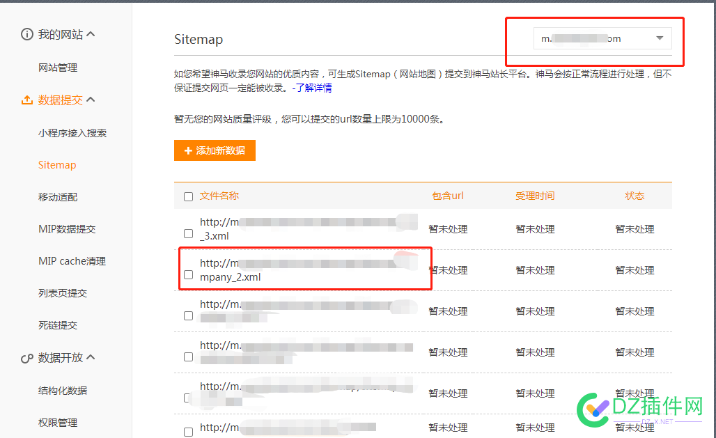 神马站长sitemap提交问题 神马,站长,sitemap,提交,问题