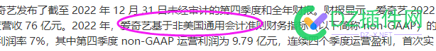 爱奇艺 2022 年首次实现全年运营盈利 爱奇艺,2022年,首次,实现,全年