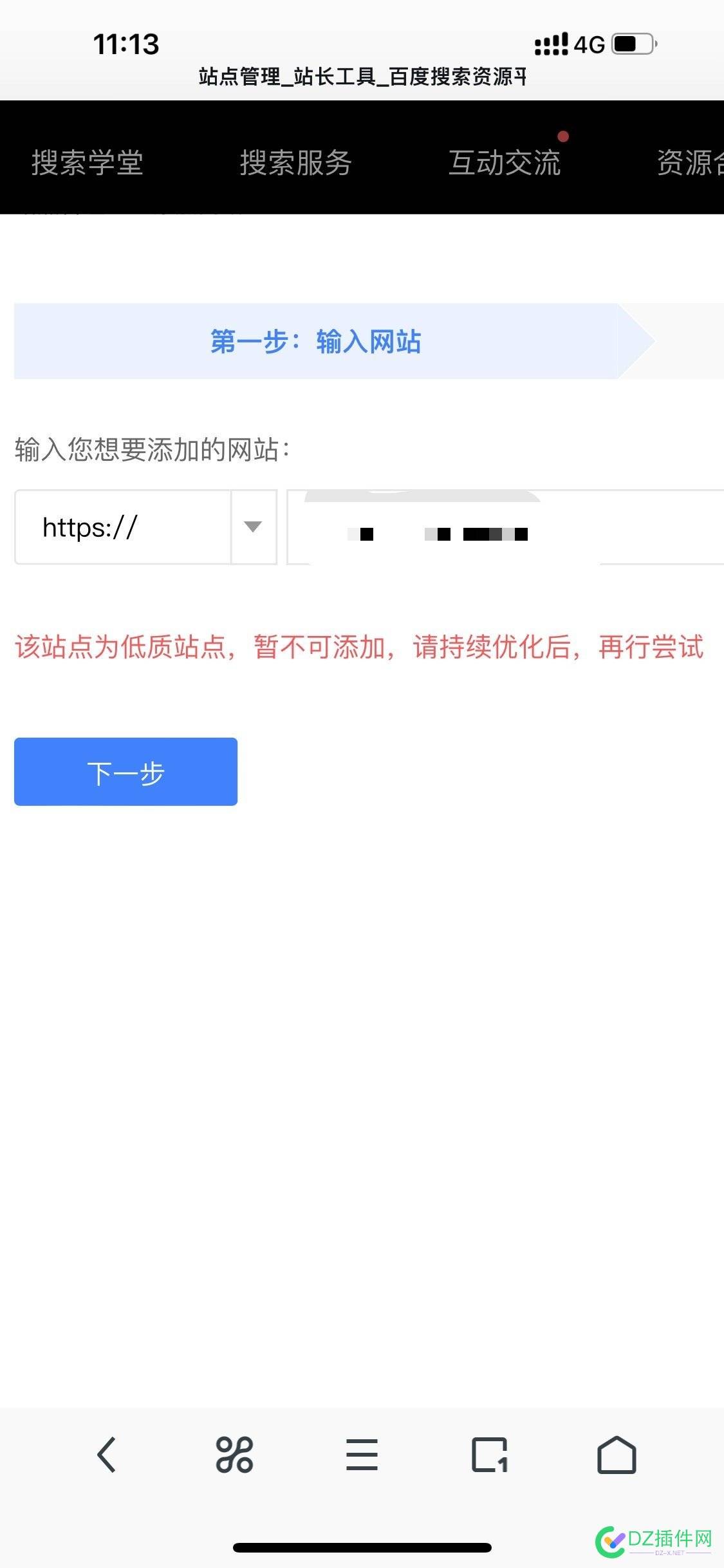 添加站长后台提前低质网站，那怎么办呢？ 添加,站长,后台,提前,网站