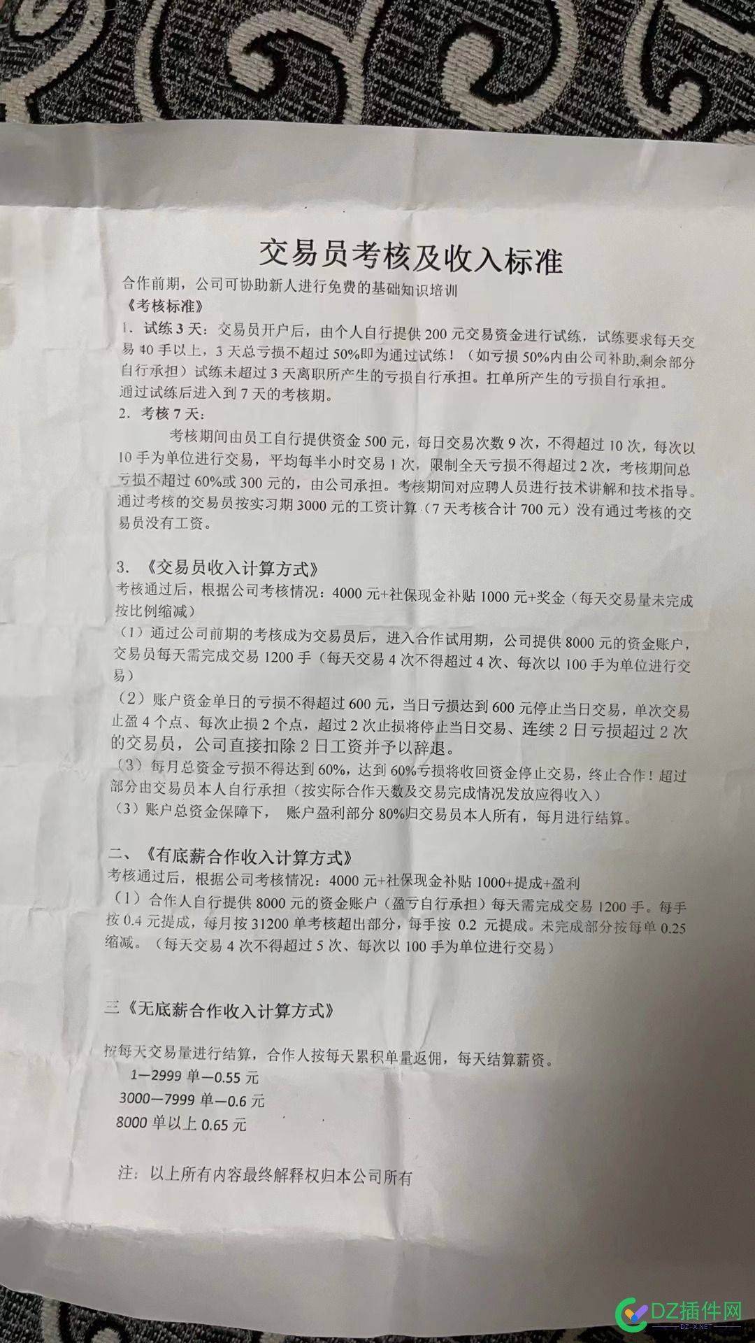 各位有没有发现最近各个地方出现一种骗局！ 各位,有没有,没有,发现,最近