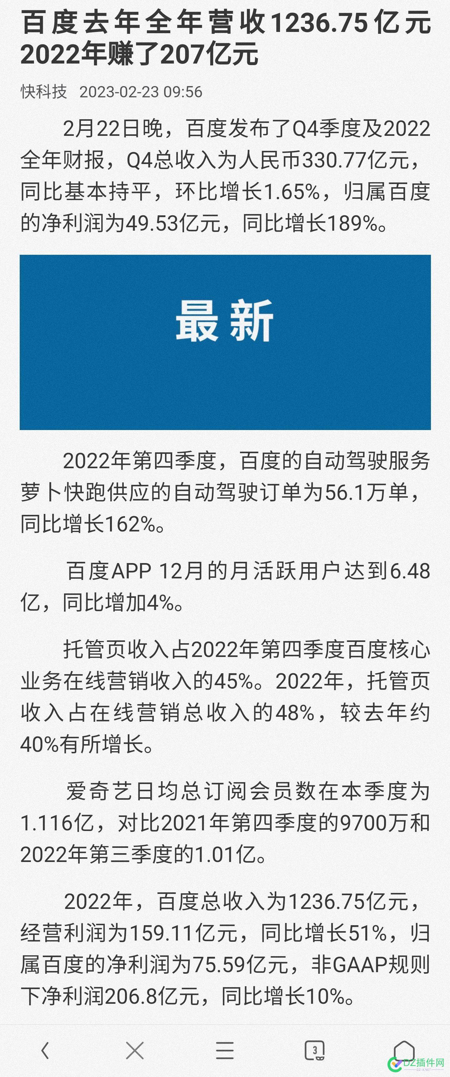 百度2022年营收1237亿，宣布…… 百度,2022年,营收,1237亿,宣布