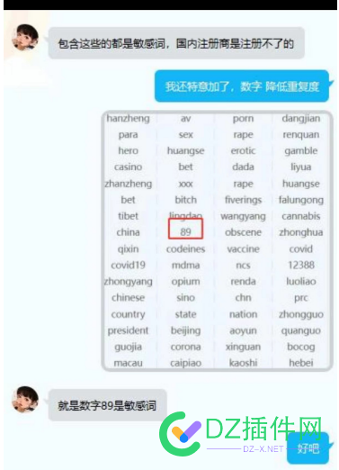 没想到数字89也是网信黑名单了 没想到,想到,数字,也是,网信