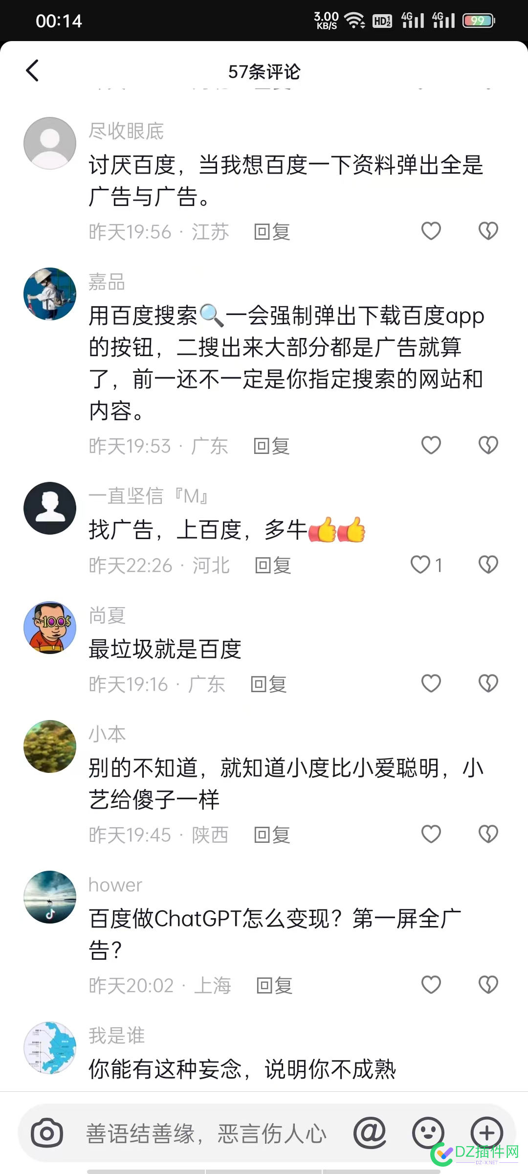 来看看普通网民用户是怎么评价百度搜索引擎的 来看,来看看,看看,普通,网民