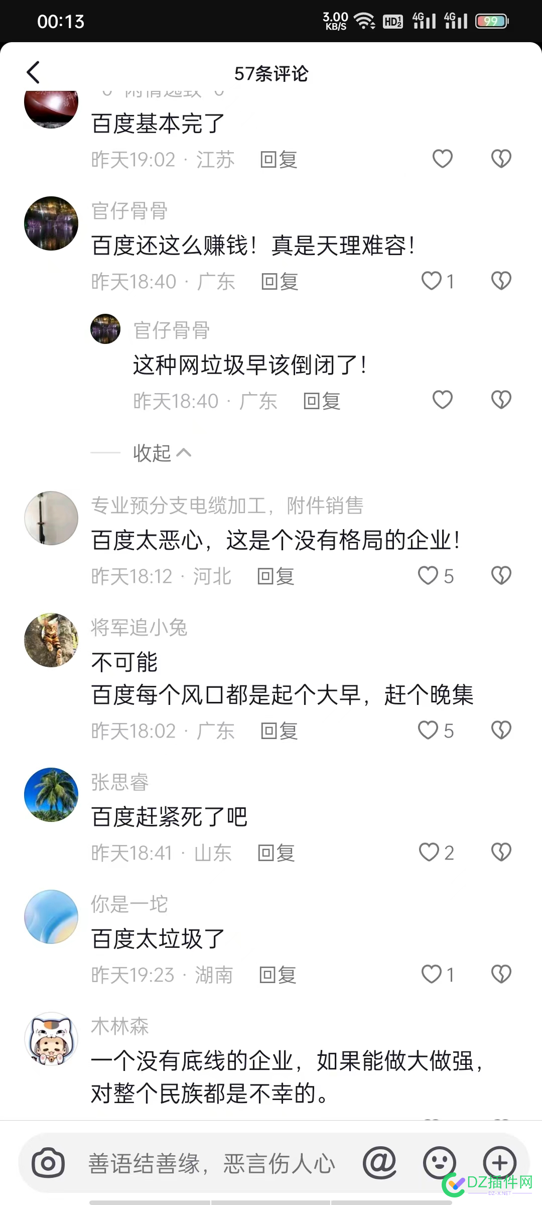 来看看普通网民用户是怎么评价百度搜索引擎的 来看,来看看,看看,普通,网民