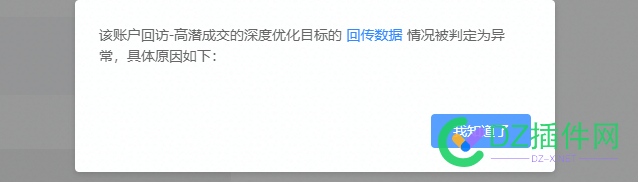 该账户在深转目标回访_高潜成交下7日内无数据回传，请回传后再投放 查看异常原因 账户,目标,回访,高潜,成交