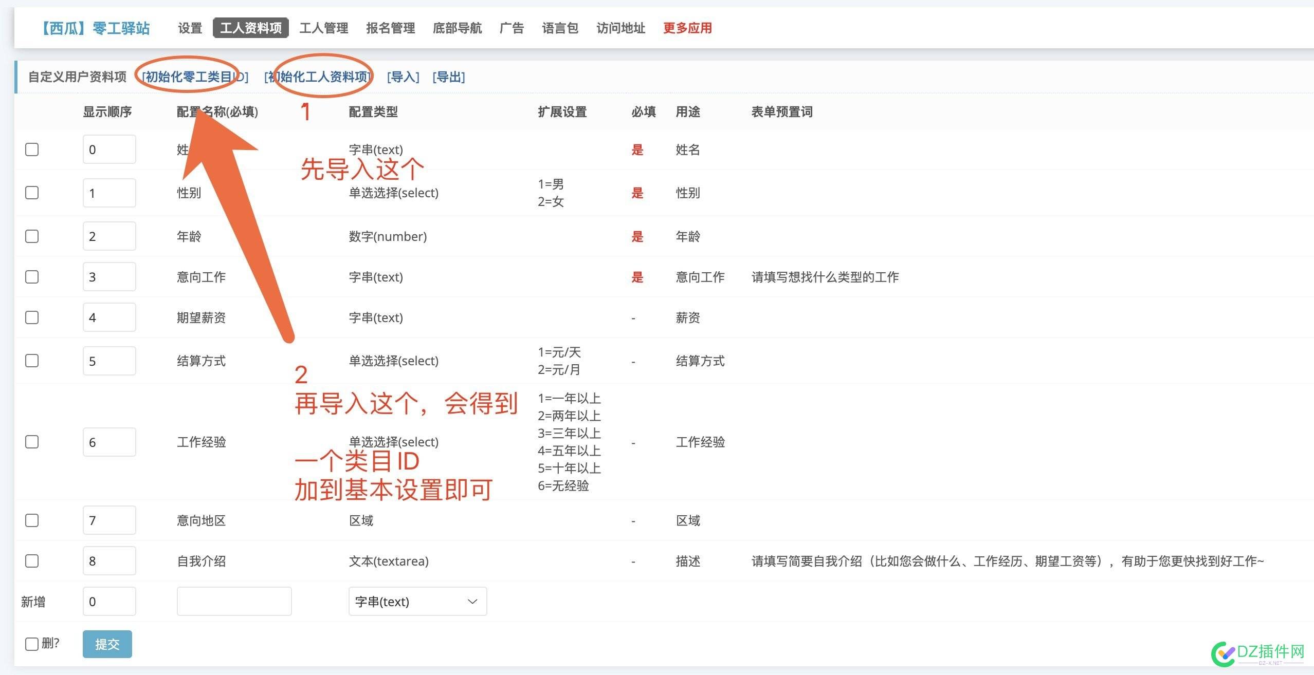【西瓜】零工驿站 零工驿站配置说明[图示] 西瓜,零工,驿站,配置,说明