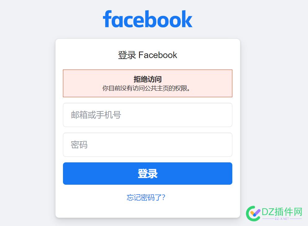 facebook注册好的账号登陆提示没有权限访问公共主页这是什么原因? facebook,注册,好的,账号,登陆