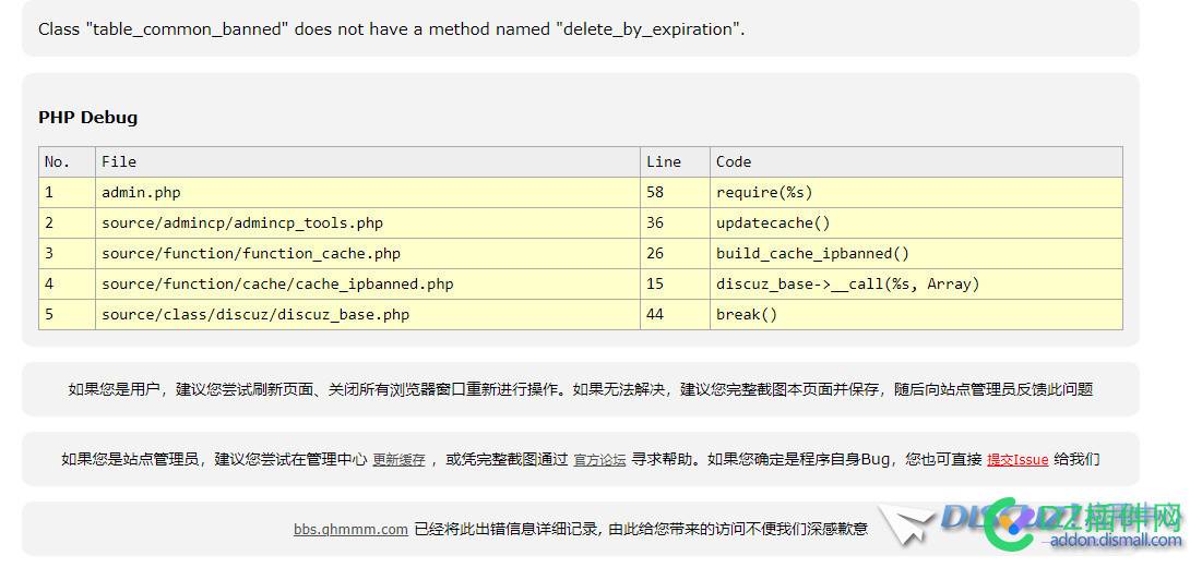 DZ3.5后台更新缓存出现错误提示 后台,更新,缓存,出现,错误