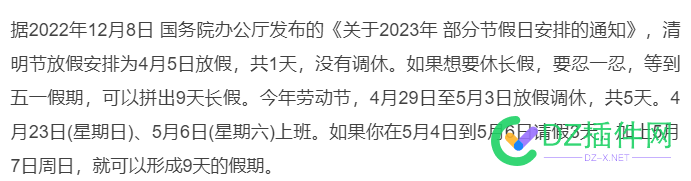 五一9天小长假也不是不可能。 五一,9天,小长假,长假,不是