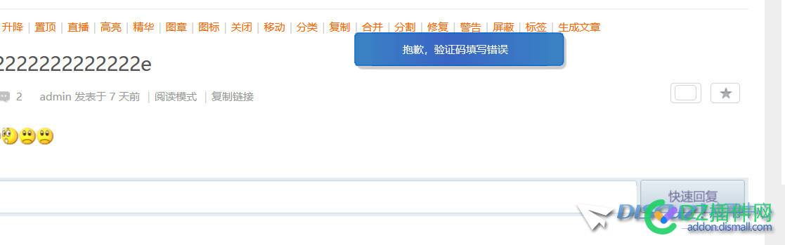 请教discuz开了快速回复后，让输入验证码，根本没地方输入 请教,discuz,快速,回复,输入