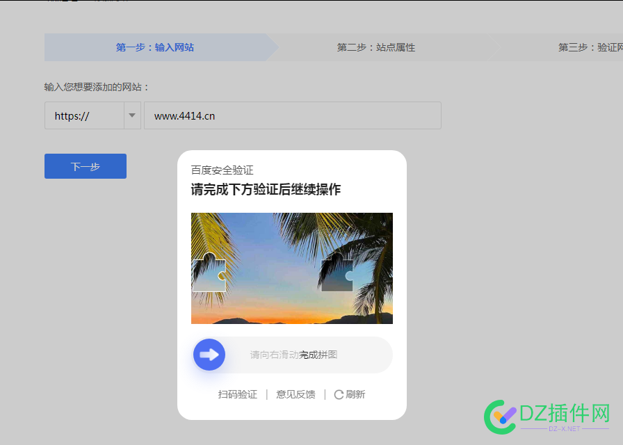 百度站长后台无法添加站点了，显示验证码错误？ 百度,站长,后台,无法,添加