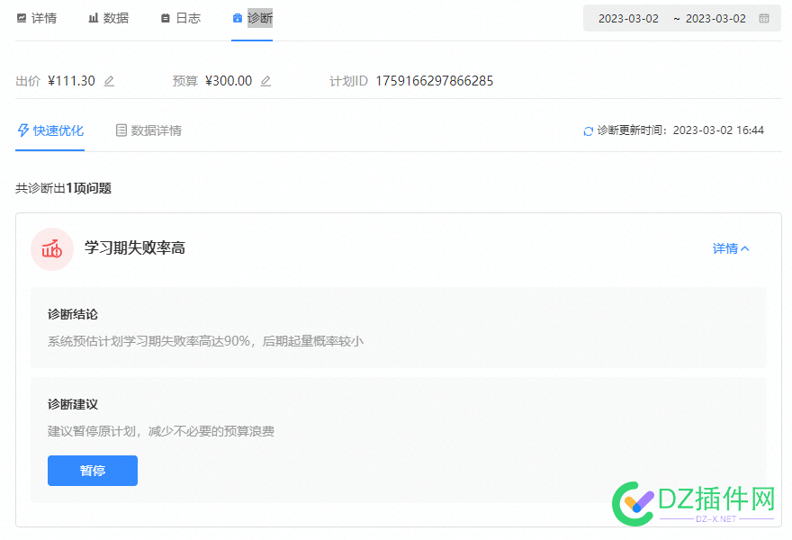 抖音信息流：共诊断出1项问题 ：学习期失败率高 抖音,信息,信息流,诊断,问题