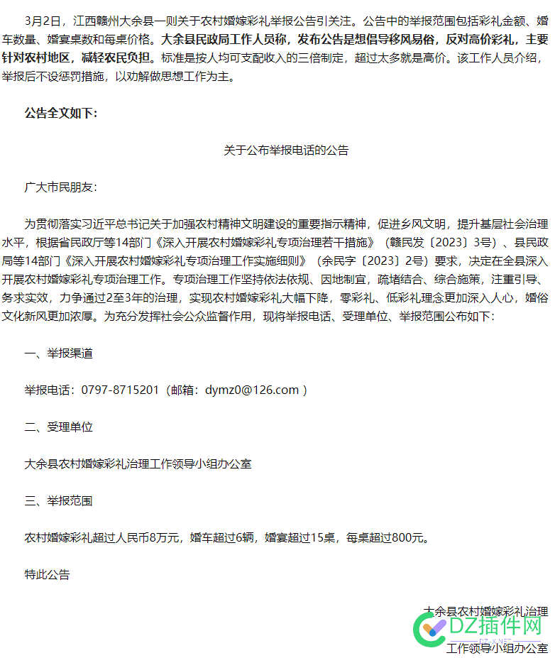 彩礼过高可举报？那到底谁才会举报呢。。。 彩礼,过高,高可,举报,到底