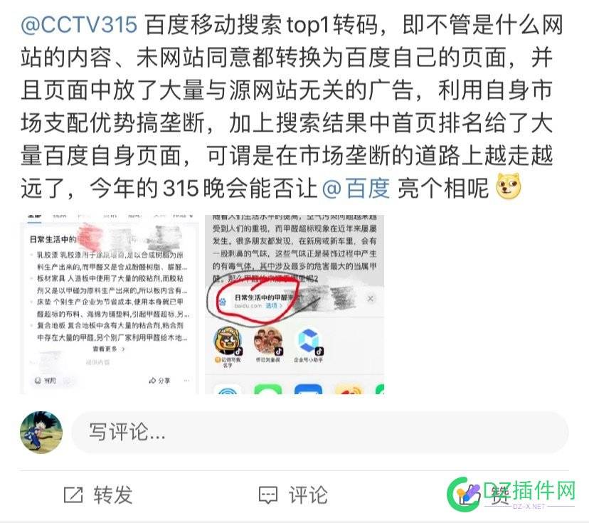 鉴于百度移动搜索top1转码太恶心，得做点什么了 鉴于,百度,移动,移动搜索,搜索