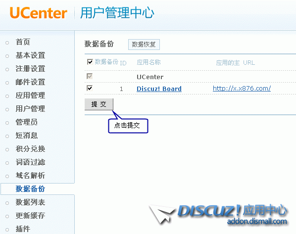 UCenter 1.5.2 到 UCenter 1.6.0 升级图文教程 2到,升级,图文,教程,程一