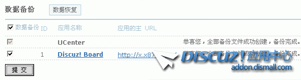 UCenter 1.5.2 到 UCenter 1.6.0 升级图文教程 2到,升级,图文,教程,程一