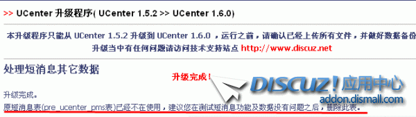 UCenter 1.5.2 到 UCenter 1.6.0 升级图文教程 2到,升级,图文,教程,程一