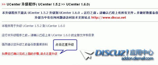 UCenter 1.5.2 到 UCenter 1.6.0 升级图文教程 2到,升级,图文,教程,程一