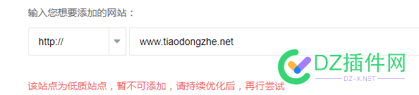 添加不了站长平台有没有解决方法 添加,不了,站长,平台,有没有