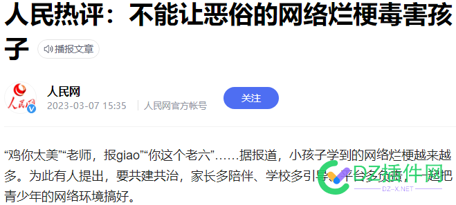 人民网都发声了，那些“梗”网还能活下去？ 人民,人民网,发声,那些,还能