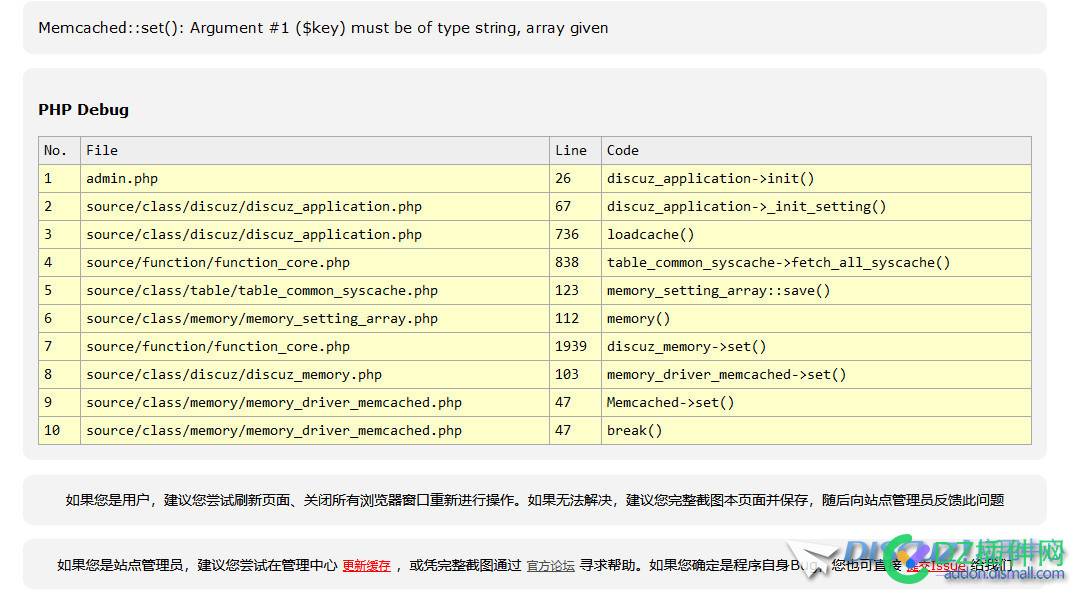 一旦开启memcached就出现错误。 一旦,开启,memcached,出现,错误