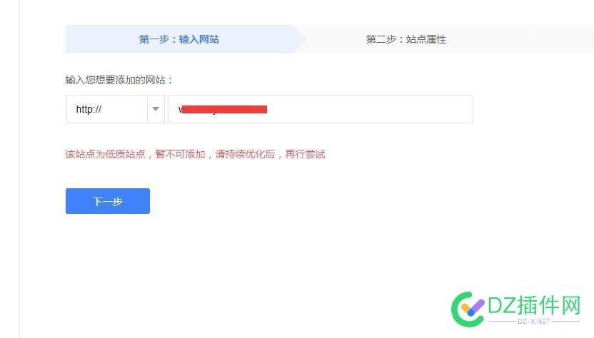 该站点为低质站点，暂不可添加，请持续优化后，再行尝试 站点,不可,添加,持续,优化