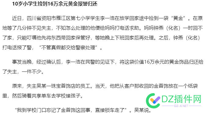 拾金不昧真正能做到很厉害，小学生拾得价值16万黄金！ 拾金不昧,真正,做到,厉害,小学