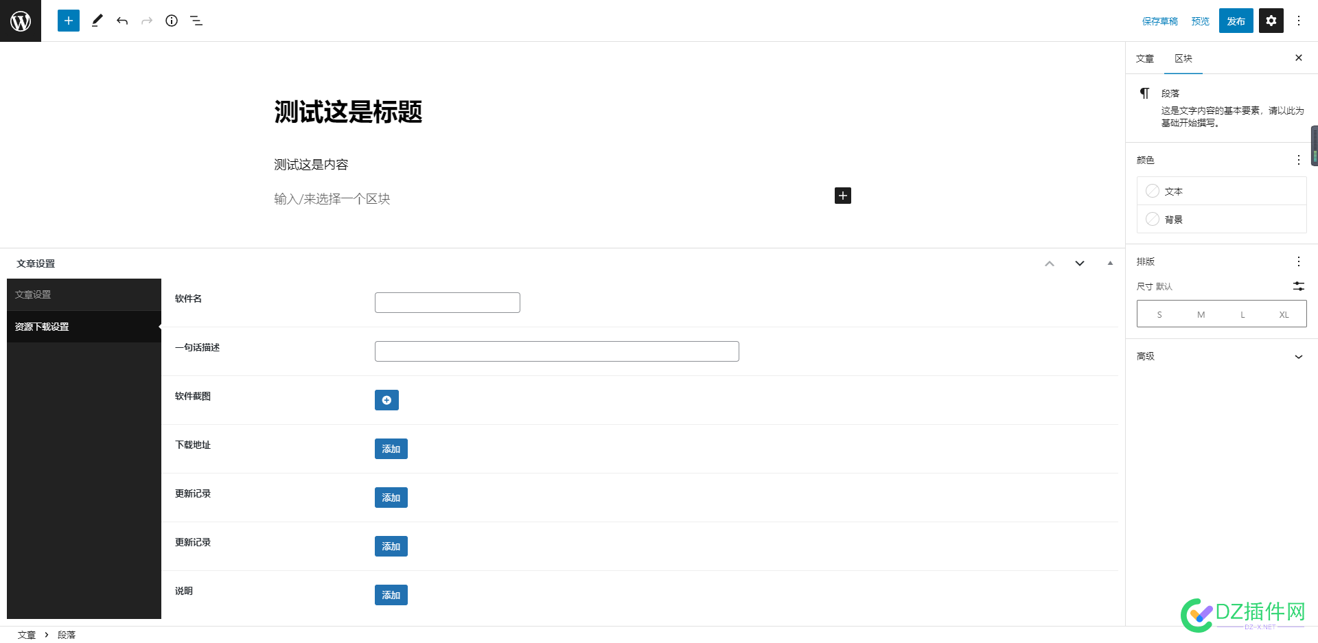 求助：火车头采集wp资源下载主题文章模板设置 求助,火车,火车头,车头,采集