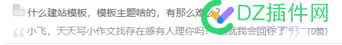 刚看到俩提示，点开贴子，又看不到内容！ 看到,提示,贴子,内容,3217332174