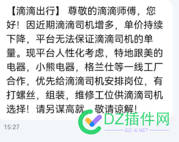 滴滴也怪不容易的，不做平台了，改做人才中介了 滴滴,也怪,不容,容易,不做