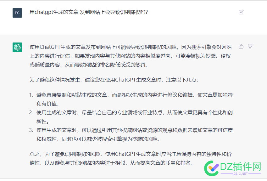 用chatgpt生成的文章 发到网站上会导致识别降权吗？ 生成,生成的,文章,网站,上会