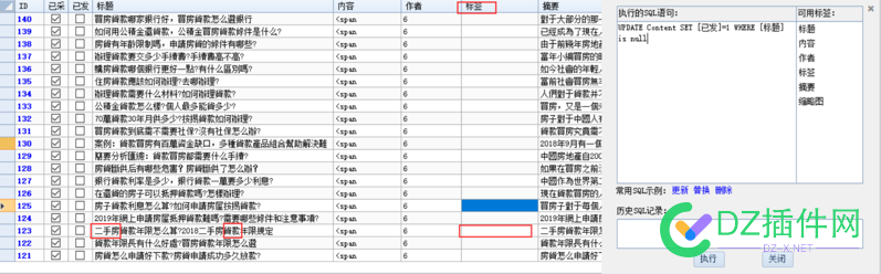 火车采集器采集结果由一列的特列关键词，更新另一列。如何用sql语句替换. 火车,采集,采集器,结果,一列的