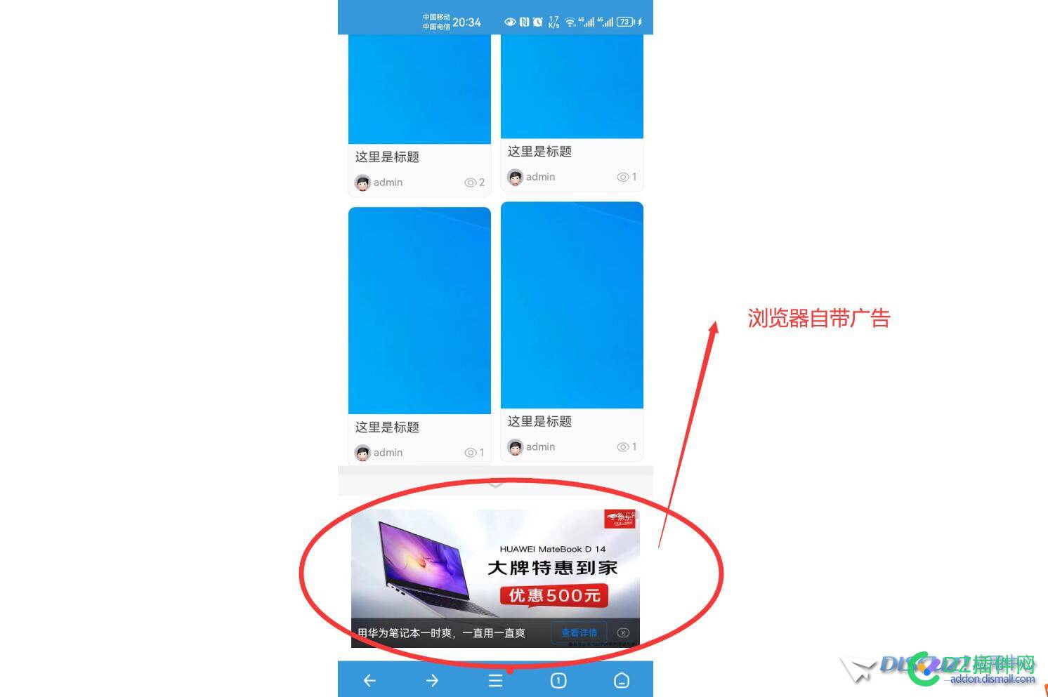 移动端屏蔽烦人的浏览器自带广告 移动,移动端,屏蔽,烦人,浏览