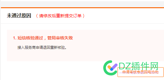 阿里云：接入服务商申请退回重新核验。是什么原因？ 阿里云,接入,服务,服务商,申请