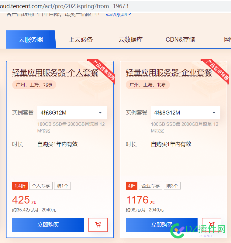 腾讯云这是把企业当什么了？ 腾讯,腾讯云,这是,企业,什么