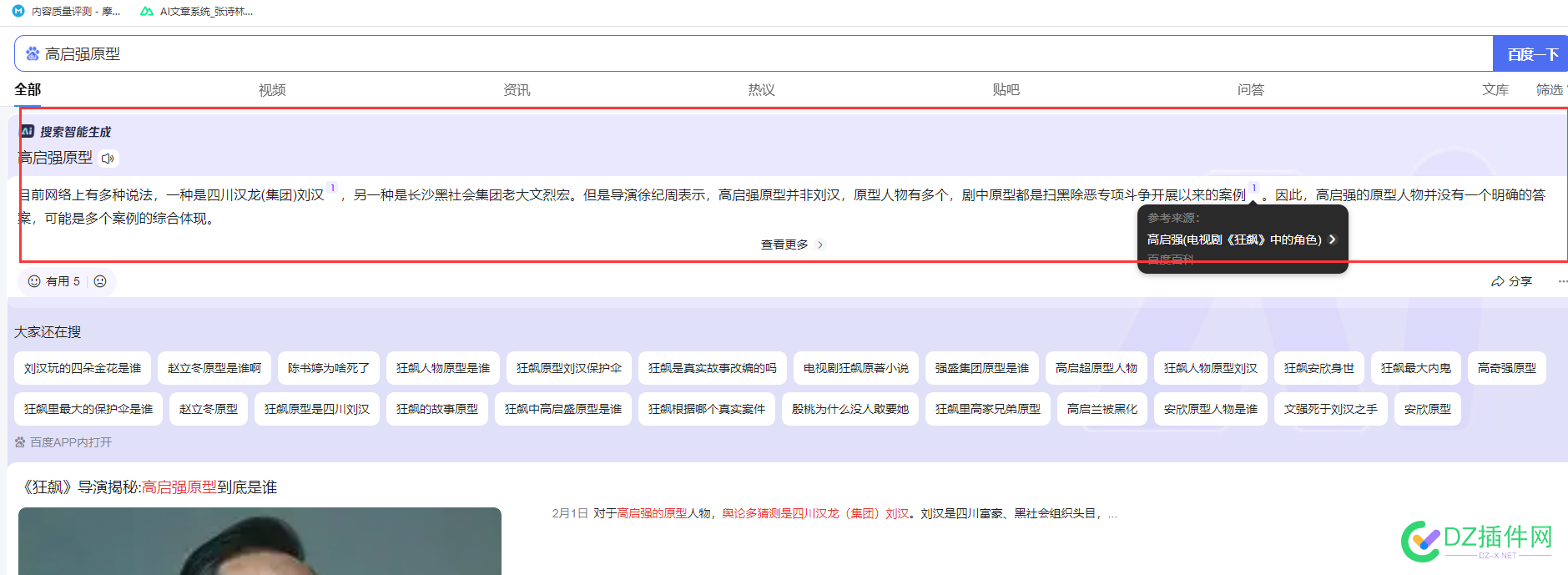 百度文心一言代表了百科站走到头了，再做就没什么意思了 百度,文心,一言,代表,百科