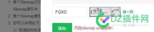 360搜索Sitemap提交，提示“风险sitemap url请删除” 搜索,sitemap,提交,提示,风险