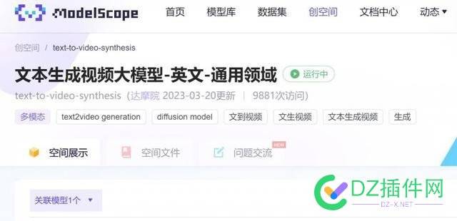 阿里达摩院上线文本生成视频大模型：仅支持英文输入，已开放试玩 阿里,达摩,上线,文本,生成