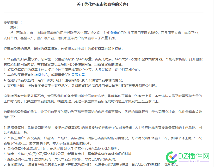 新公告BA变得更严格了，主要打击备了就注销的团伙 公告,变得,变得更,严格,主要