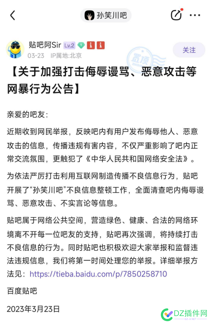 搞辱骂，耍流氓，贴吧再次火上热搜 辱骂,耍流氓,流氓,贴吧,再次