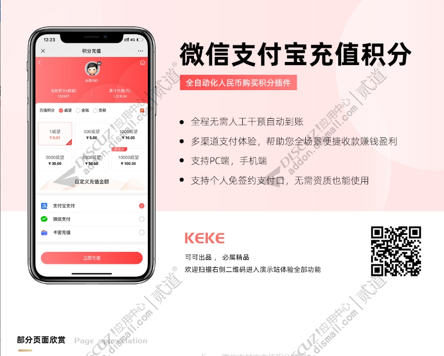 可可微信支付宝充值积分 60.240915 个人免签版(keke_chongzhi)[新增收款码收款渠道 增加分销推广能力 大版本更新 推荐更新]