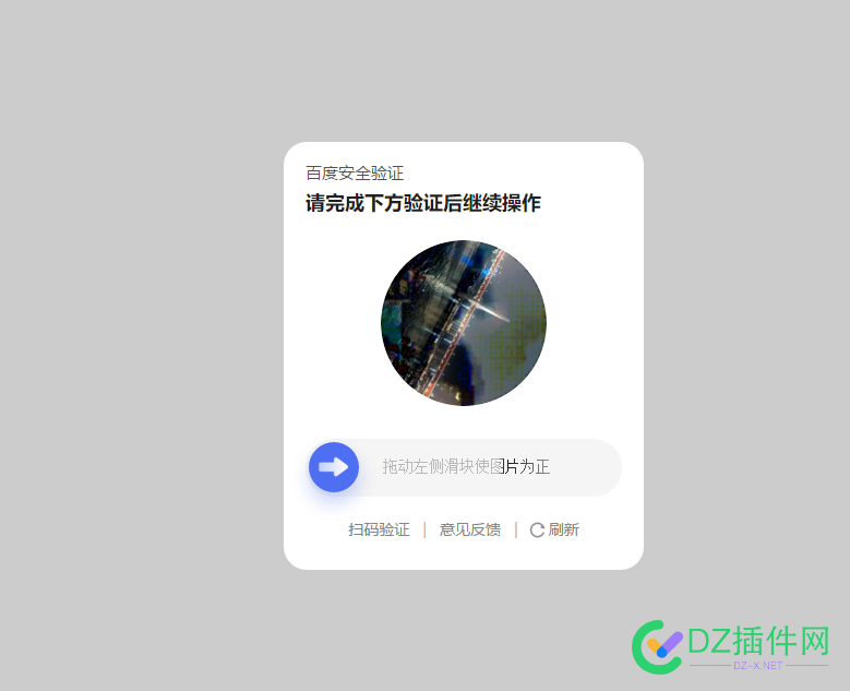 请教高手，打开百度一个搜索链接怎么才能不会出现这个验证啊？ 请教,高手,打开,打开百度,百度